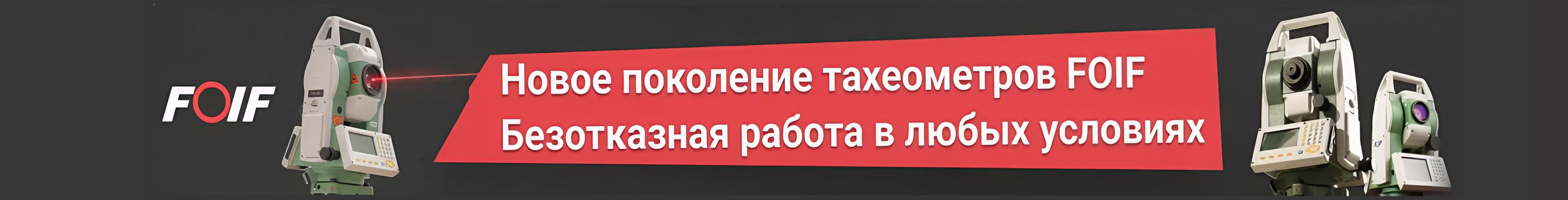 Тахеометры
