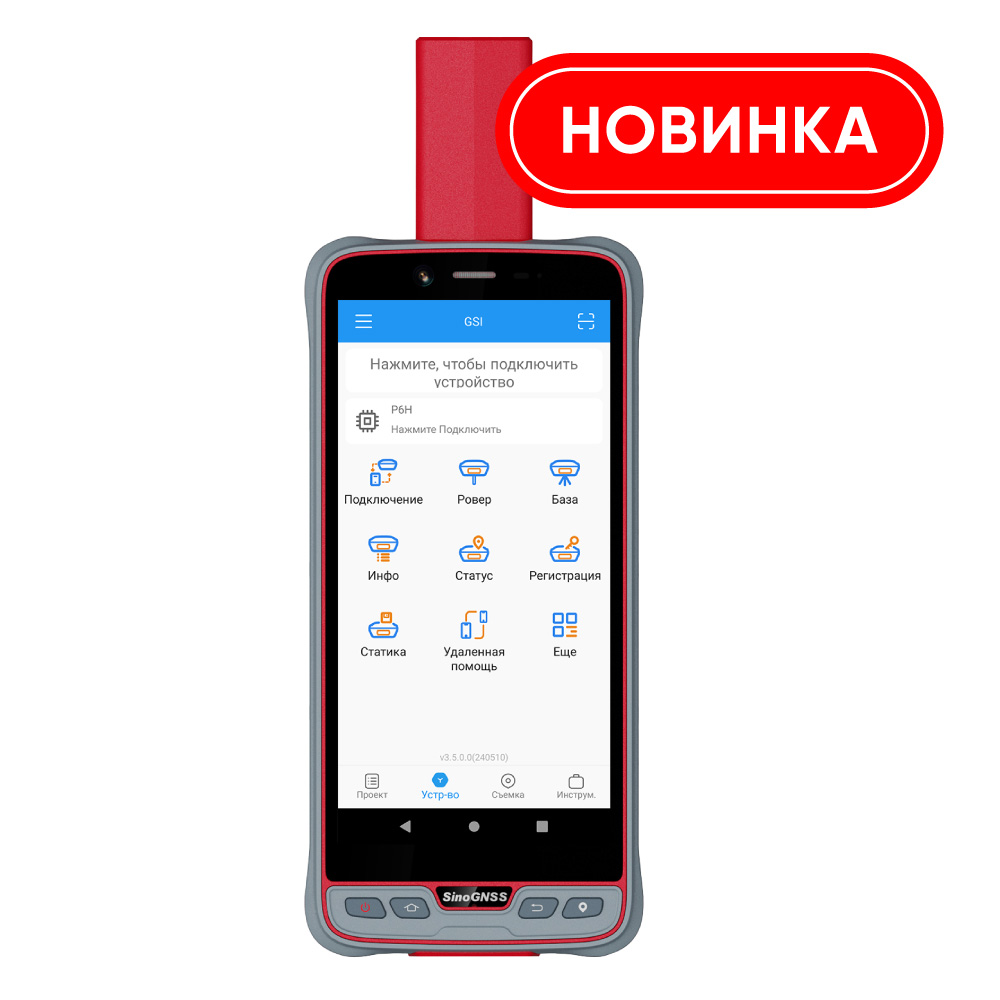 Спутниковый приемник SinoGNSS P6H